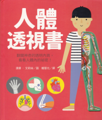 人體透視書